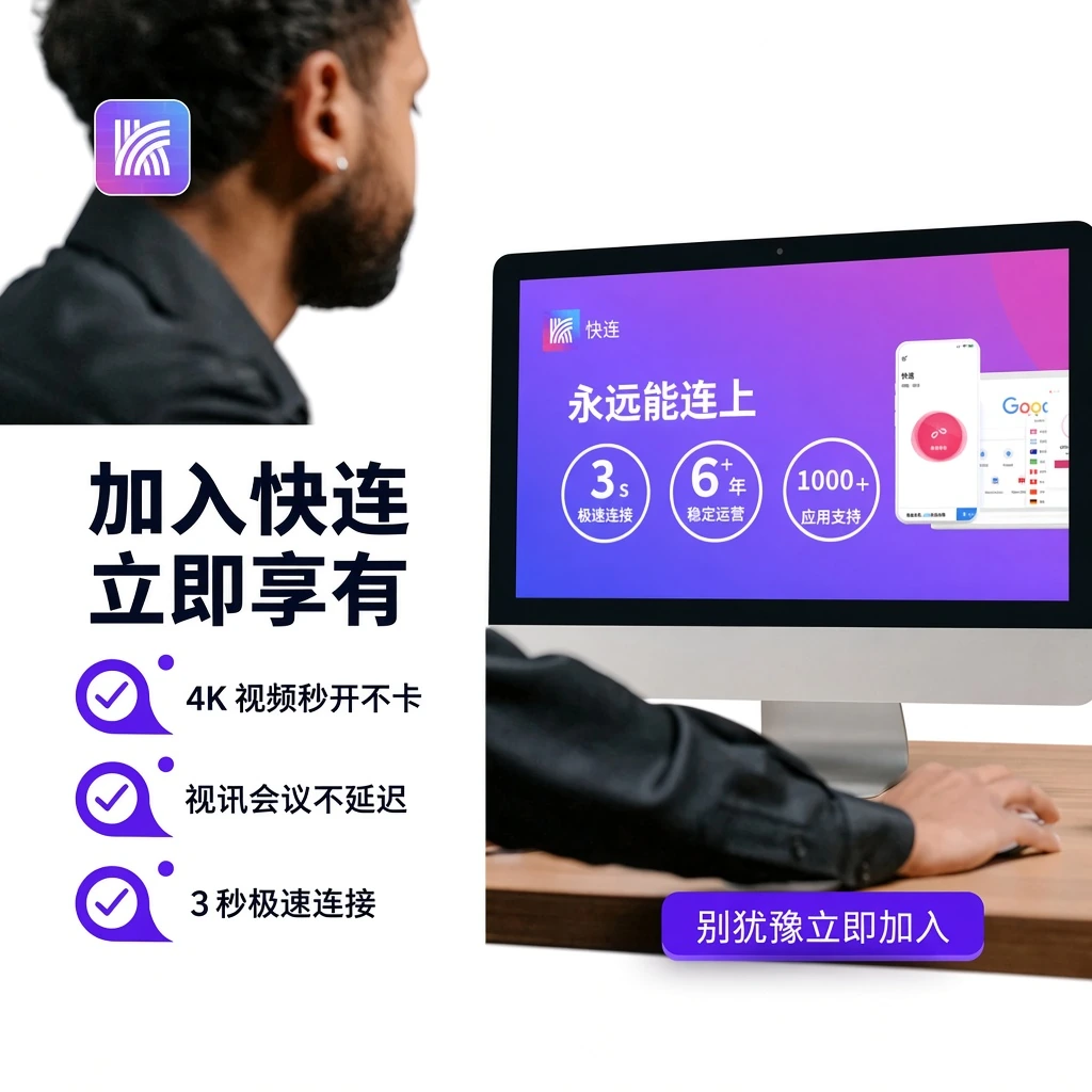 快连 全球专属节点分布图